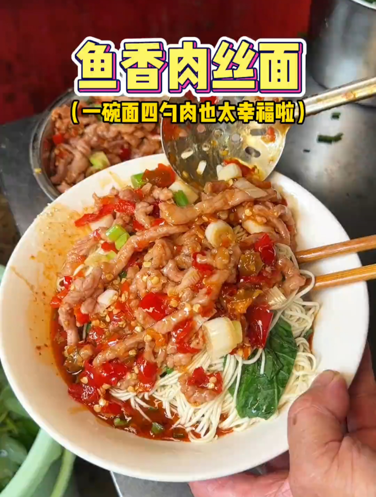 重庆巷子里的鱼香肉丝面,不仅价格实惠还美味!