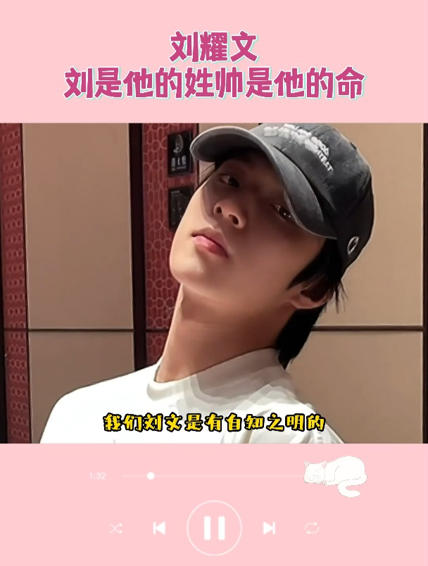 刘耀文:刘是他的姓,帅是他的命