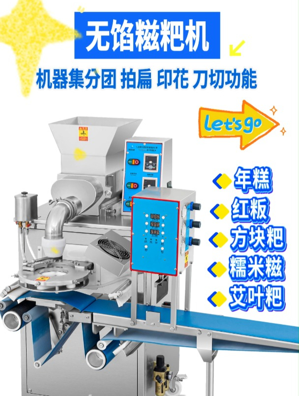 谈谈全自动糯米糍粑机的功能