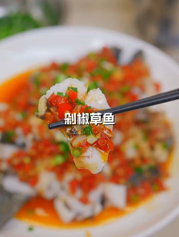 草鱼做对了,那就是香香辣辣,好吃又好看的一道菜!