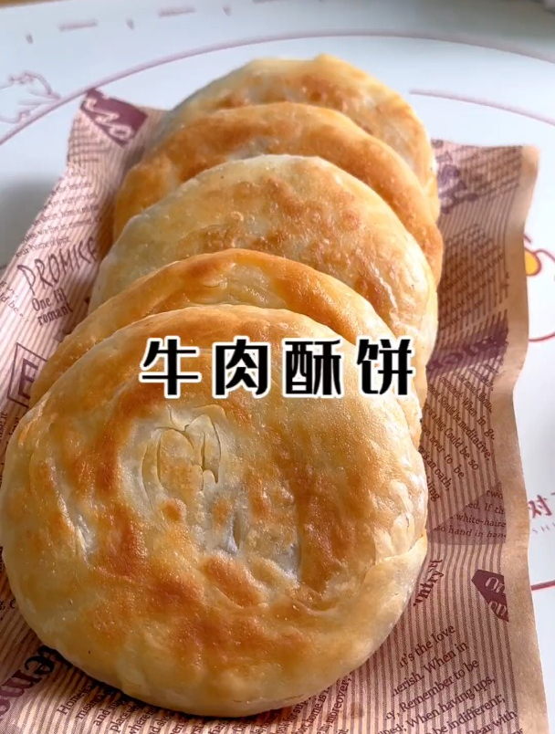 今天做了层次分明,馅香味美的牛肉酥饼,又酥又香