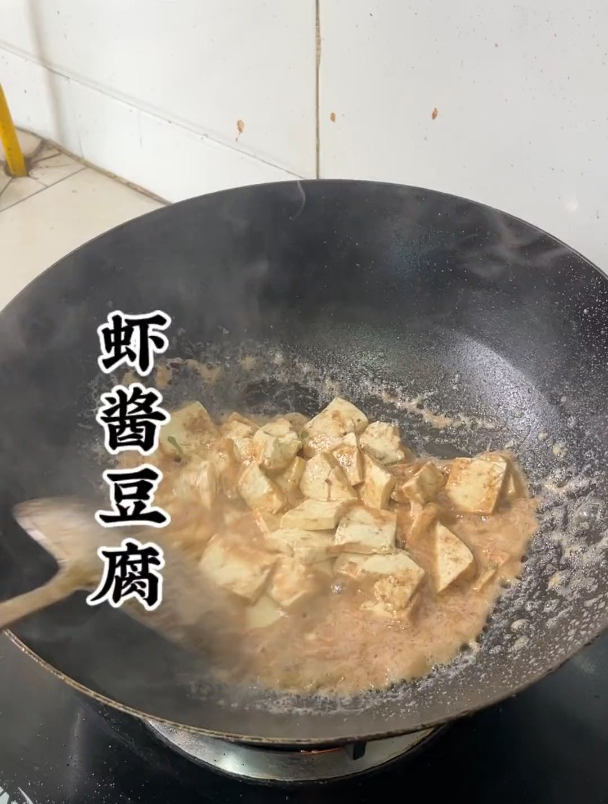 虾酱豆腐,其实真的一点都不难