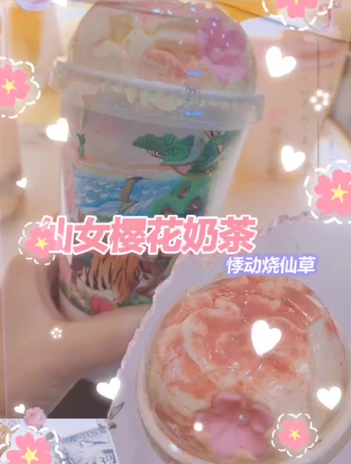 小仙女的奶茶,谁喝谁漂亮
