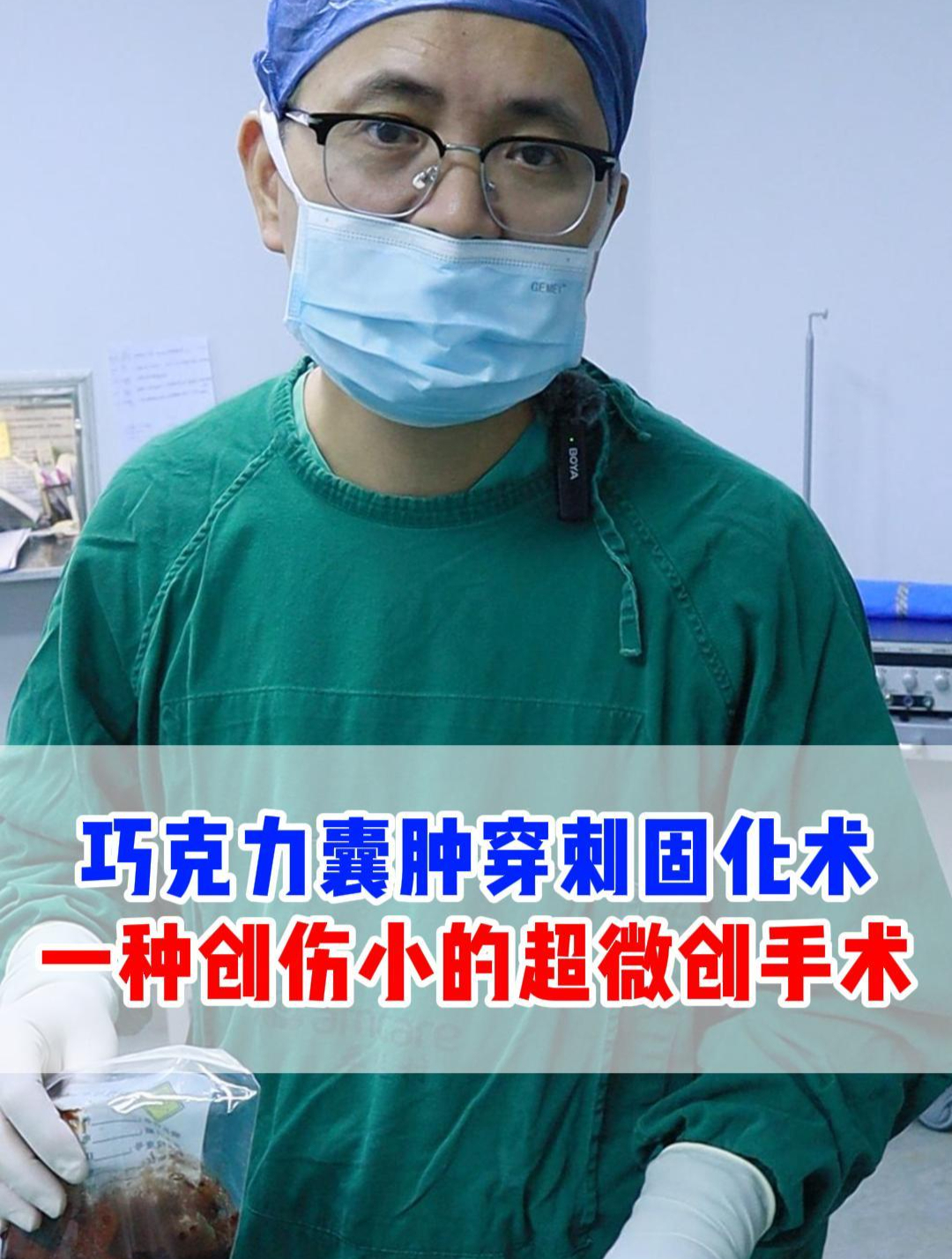 巧克力囊肿穿刺固化术一种创伤小的超微创手术!