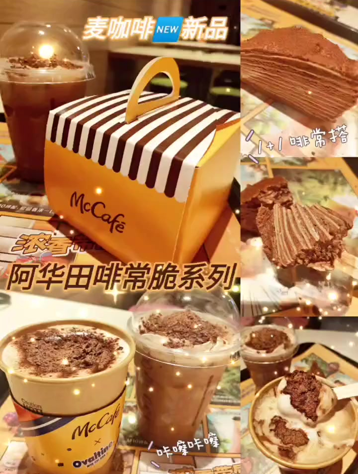 麦咖啡的阿华田系列,拿铁和千层都是我的菜