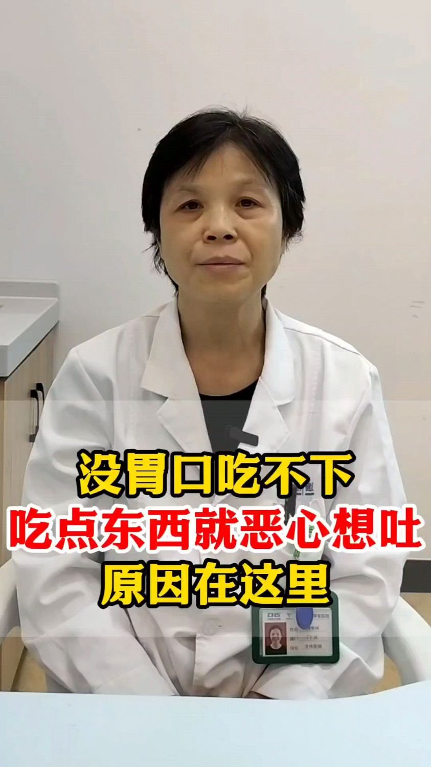 没胃口吃不下,吃点东西就恶心想吐