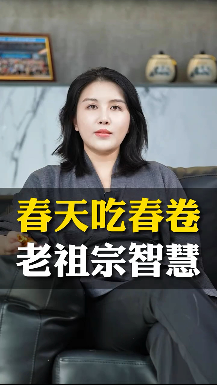 春天吃春卷老祖宗智慧