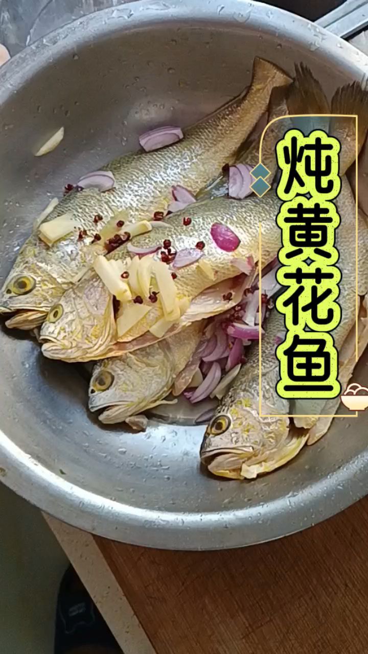 炖黄花鱼,又香又好吃,美滋滋
