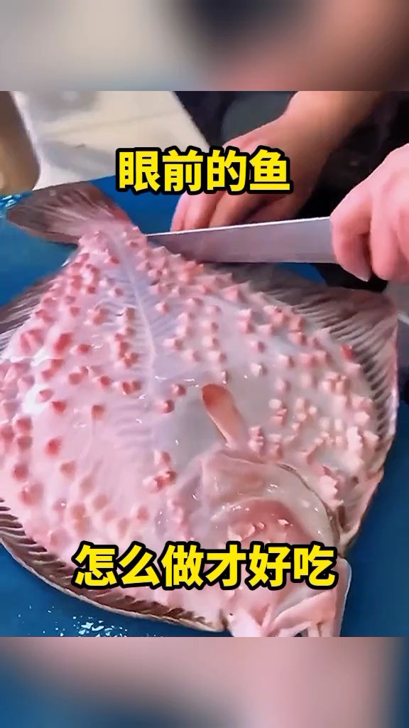 眼前的鱼,怎么做才好吃!