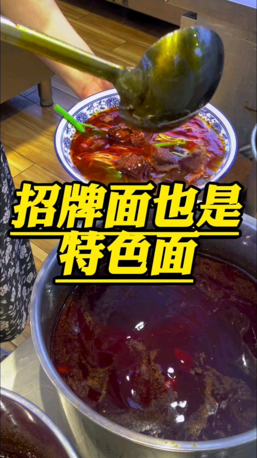 原汤牛肉面,店里招牌面也是特色面,得到无数食客的认可!