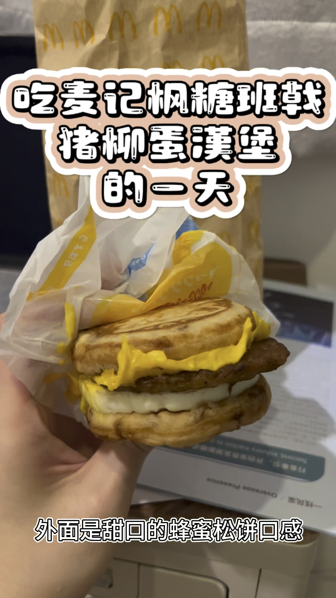 香港麦当劳不得不吃的早餐单品