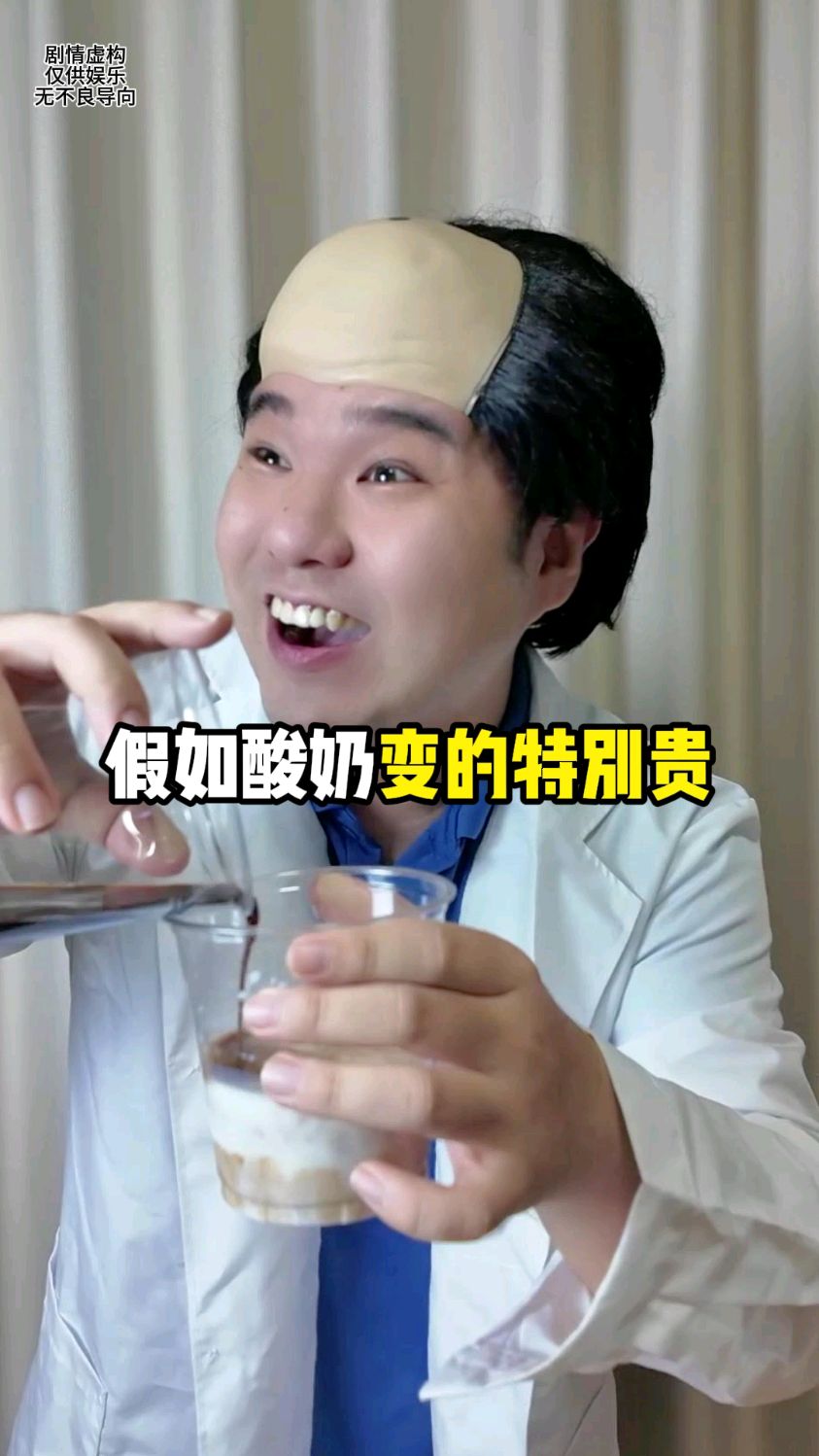 假如酸奶变的特别贵