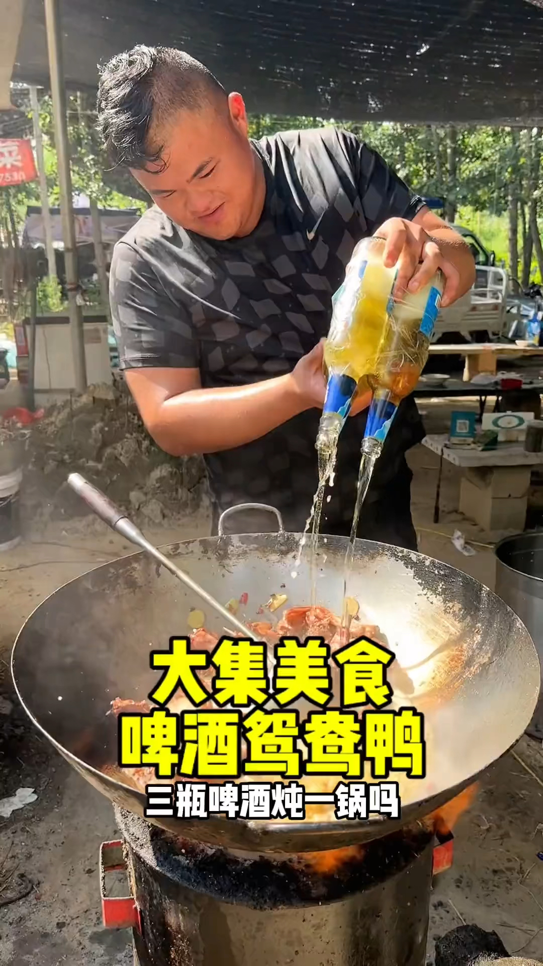 98一份啤酒鸳鸯鸭