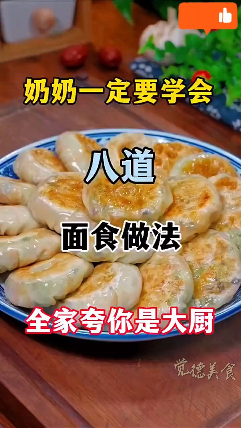 奶奶的私房面食课:八款家常美味,手把手教你成为面点高手!