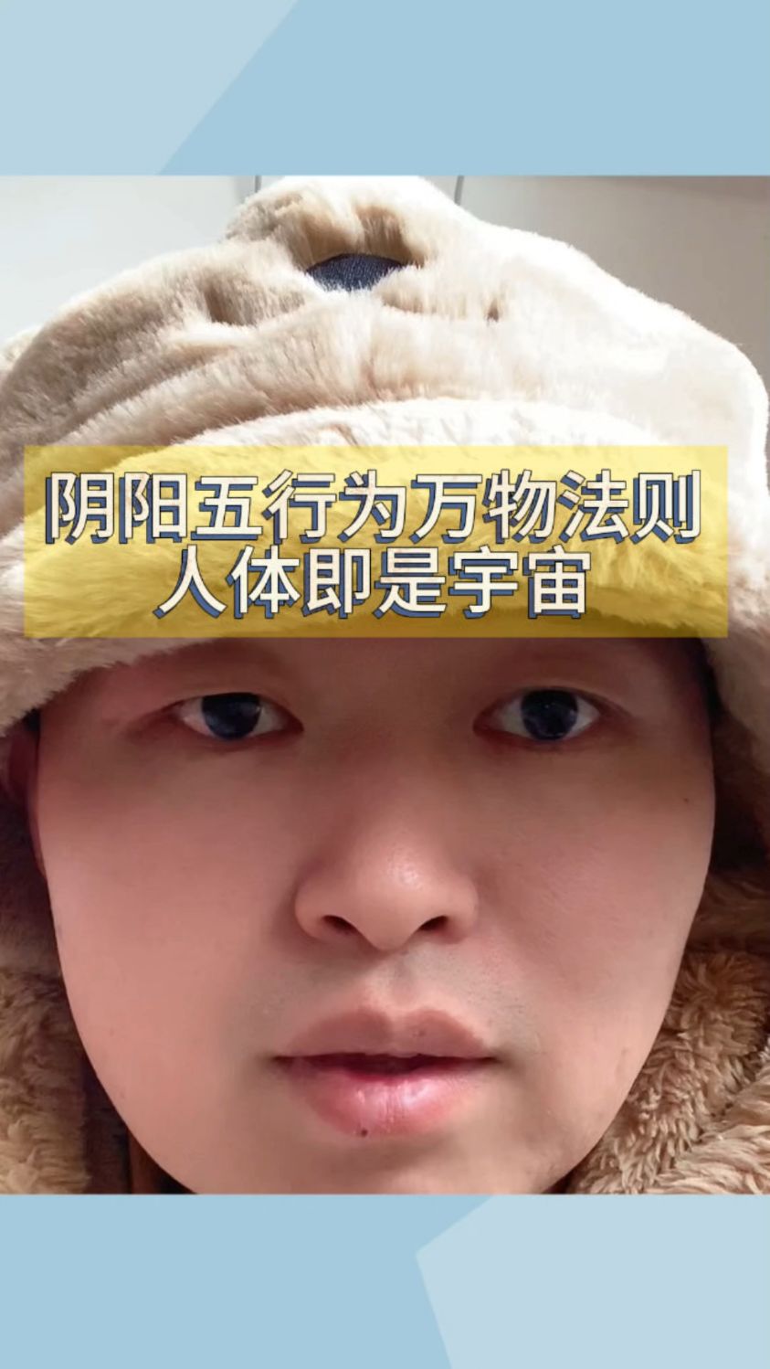 揭秘宇宙法则:阴阳五行如何影响世界大运转及人体小运转?