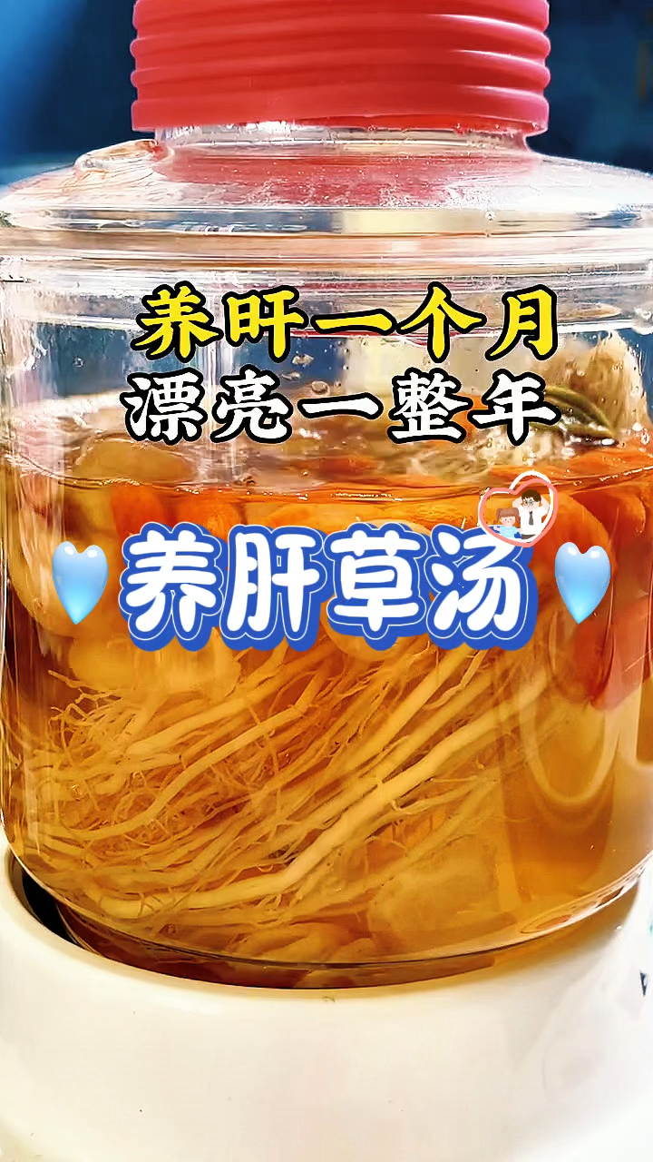 长期熬夜的,收好这个养肝草汤