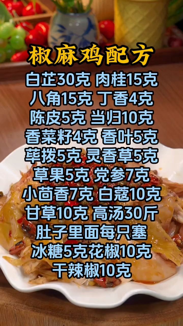 椒麻鸡怎么做好吃,椒麻鸡做法配方分享