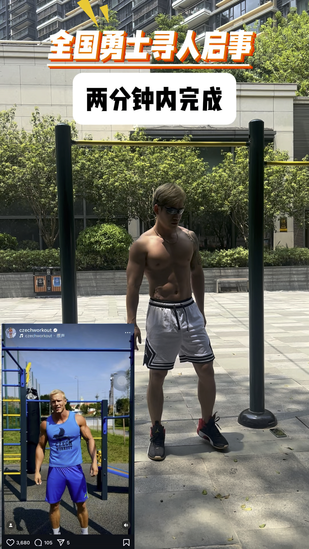 中国小伙挑战外国肌肉男的两分钟极限健身,谁更胜一筹