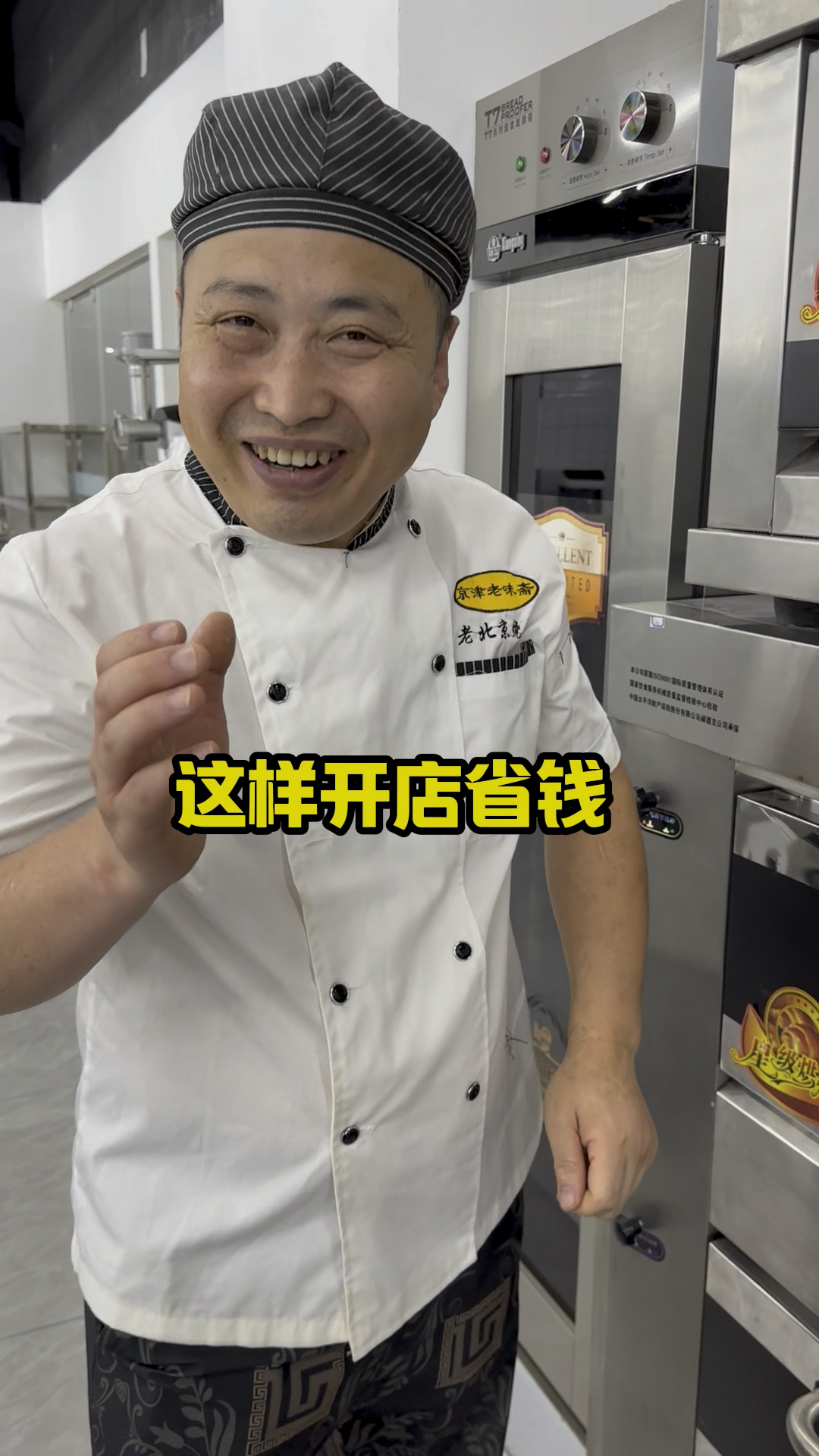 老北京烧饼店,烤箱选择技巧分亨