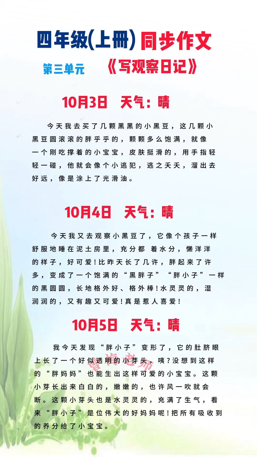 四年级开始写400字作文(同步作文)读读背背好帮手