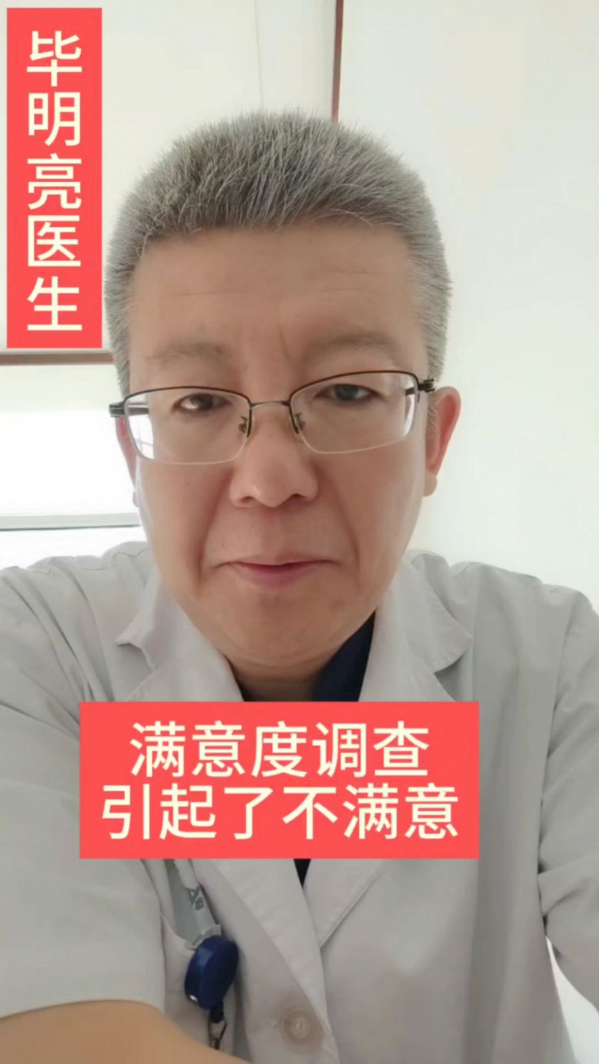满意度调查,引起了不满意