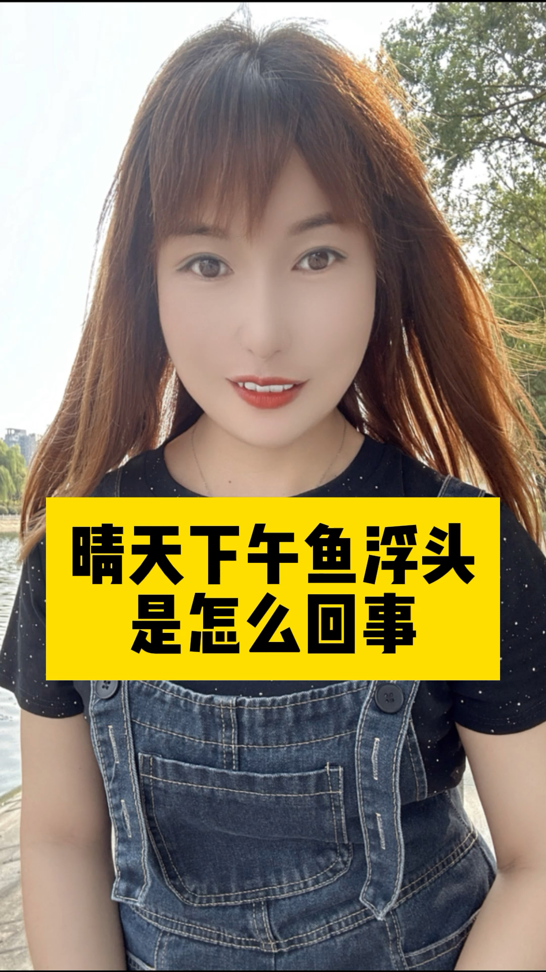 晴天下午鱼浮头是怎么回事