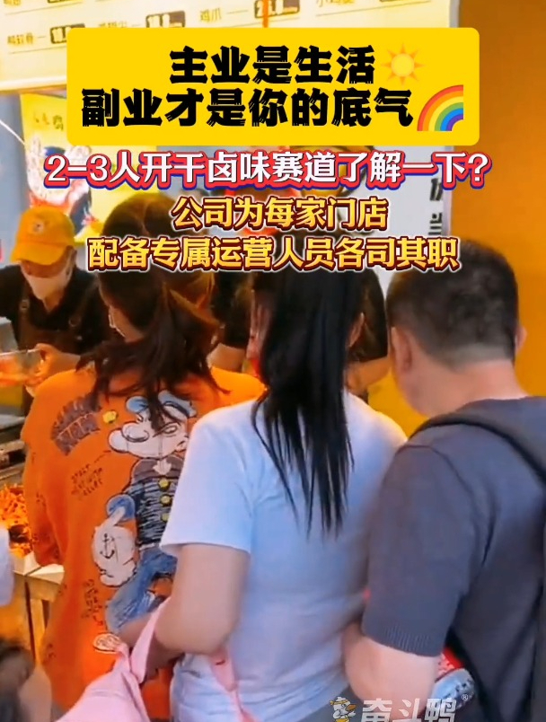 副业新机遇:多渠道售卖,门店火爆,总部全程帮扶无忧