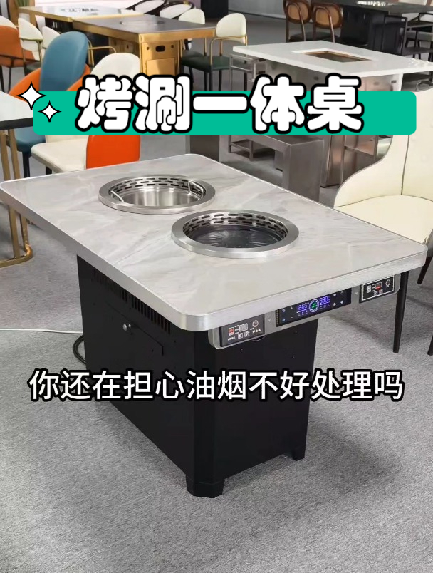 自助火锅烤肉店无烟烤涮一体桌