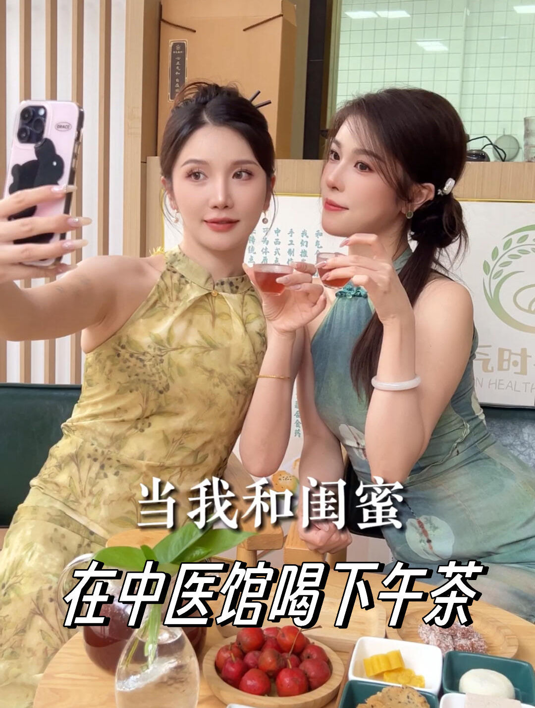 谁懂啊!当我和闺蜜一起在中医馆喝下午茶……