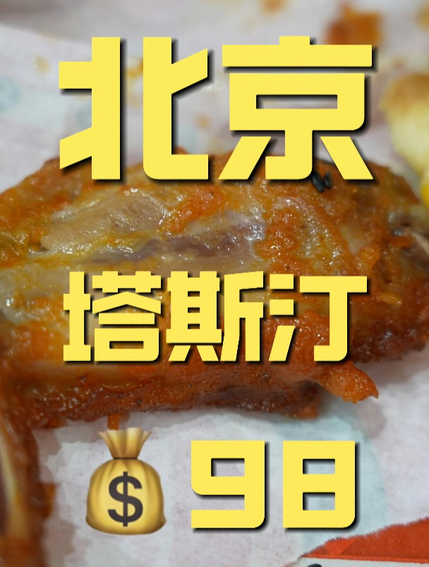 这味道?上菜单前都没尝过吗?这价格?是太久不食人间烟火了?