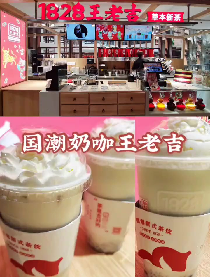 国潮奶咖,王老吉的凉茶都不一样啦