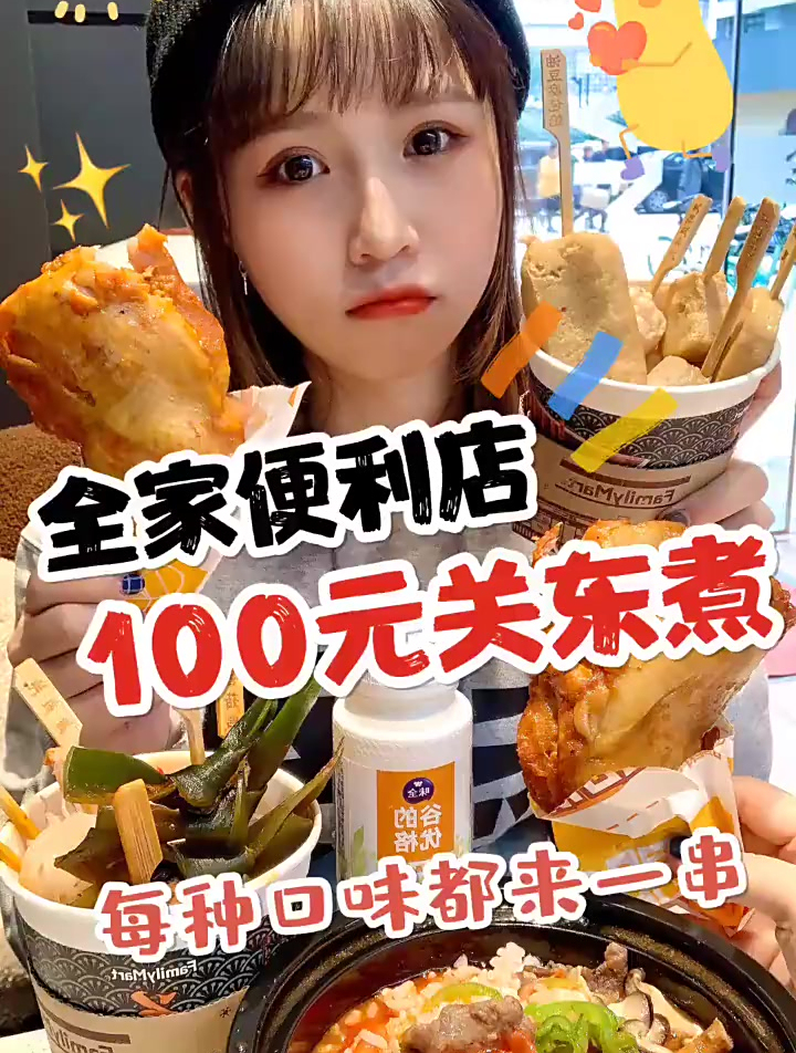 今天安排了你们说的100关东煮.油豆腐包肉我真的爱了～