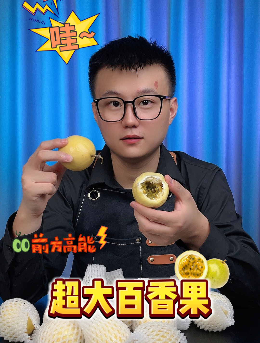 这个百香果真有这么大?