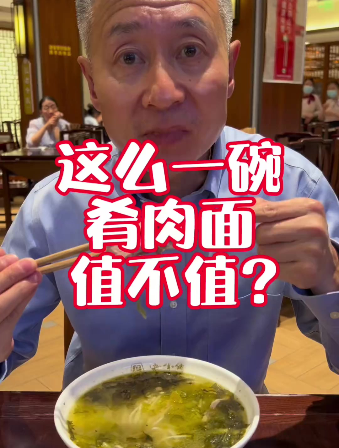 这么一碗肴肉面值不值?