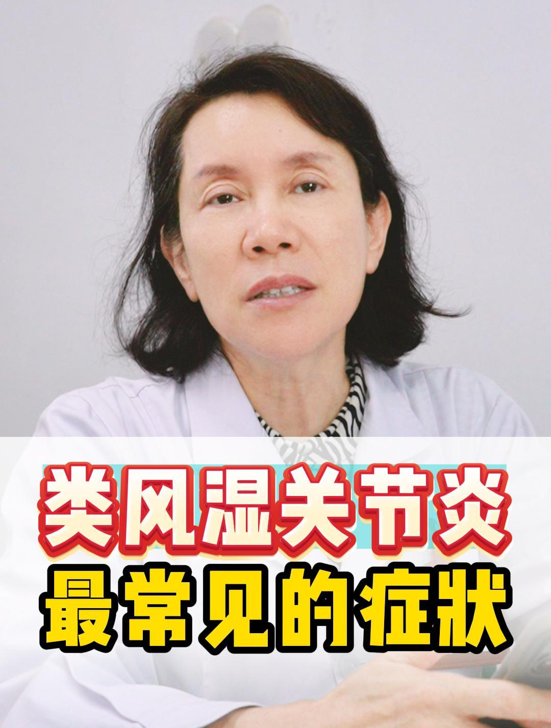 类风湿关节炎,最常见的症状有哪些?