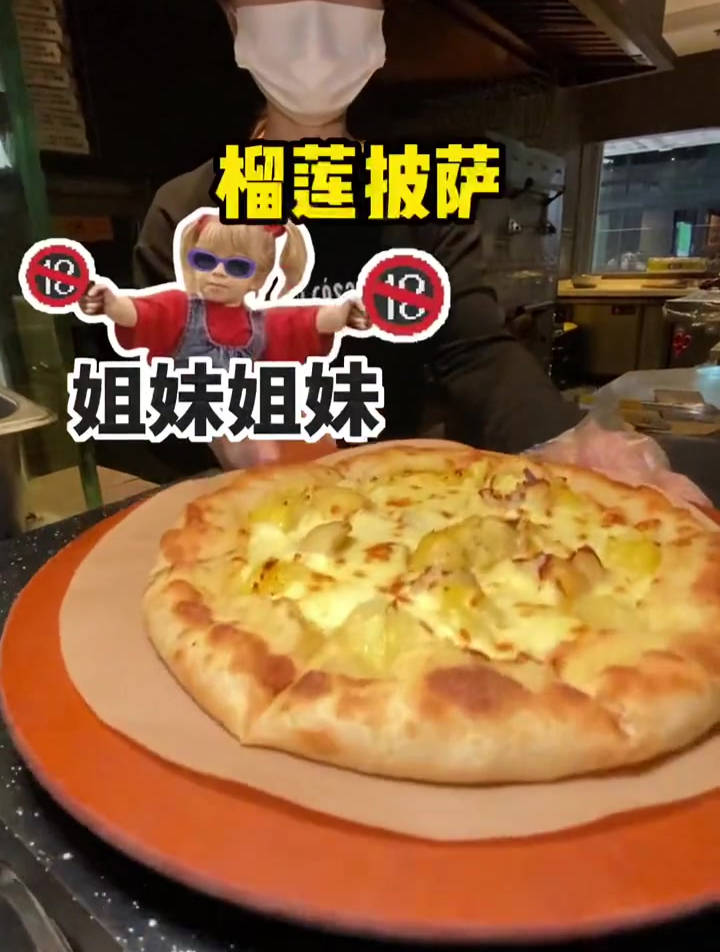 吃榴莲披萨还买一送一,榴莲爱好者钱包要被抓空了