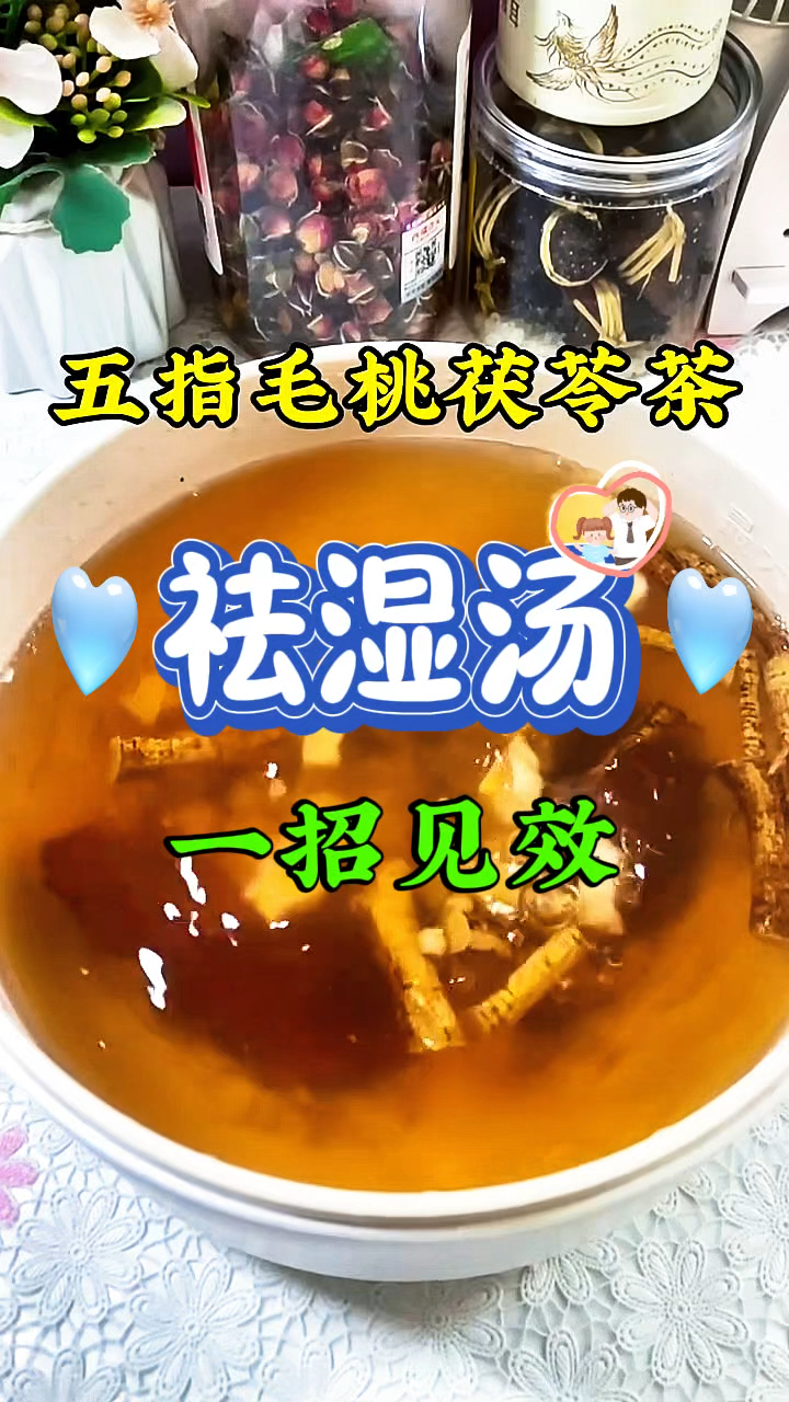 五指毛桃祛湿汤,学会这道汤
