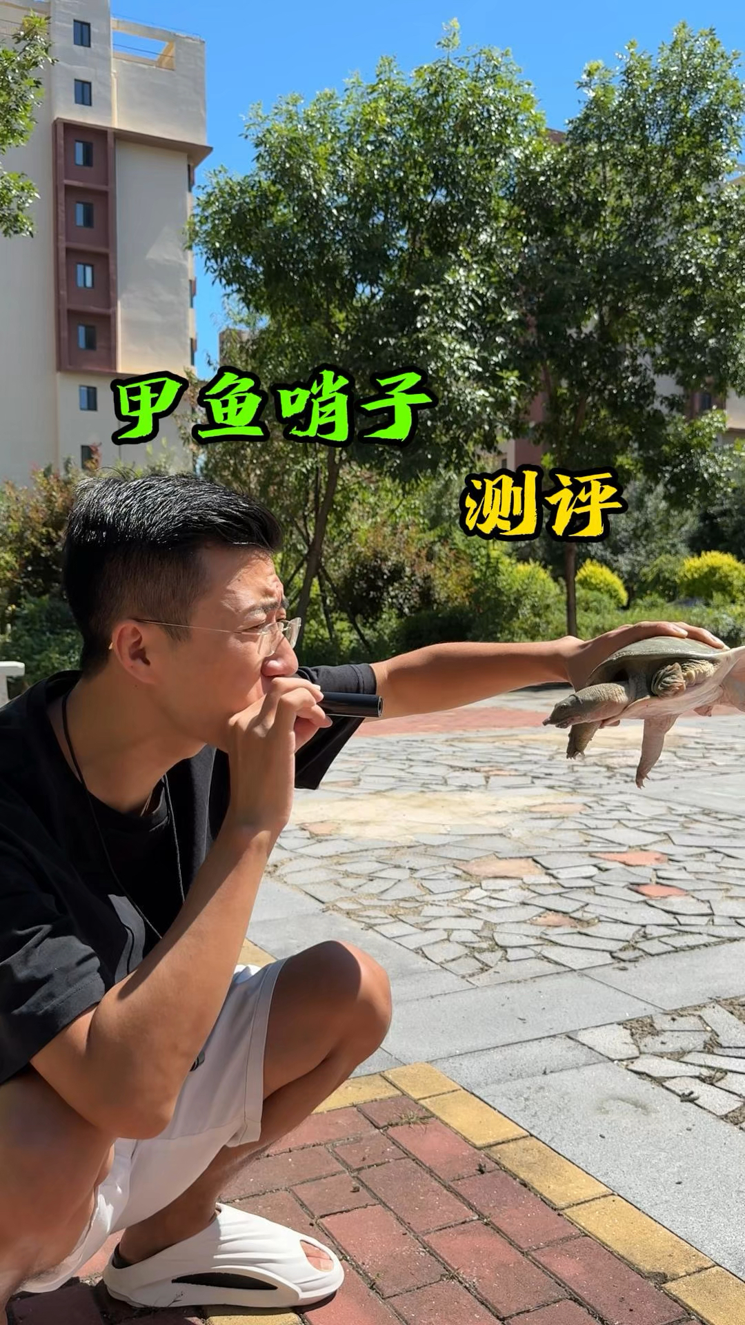 测试“甲鱼哨子”据说它是打野神器?真的好用吗