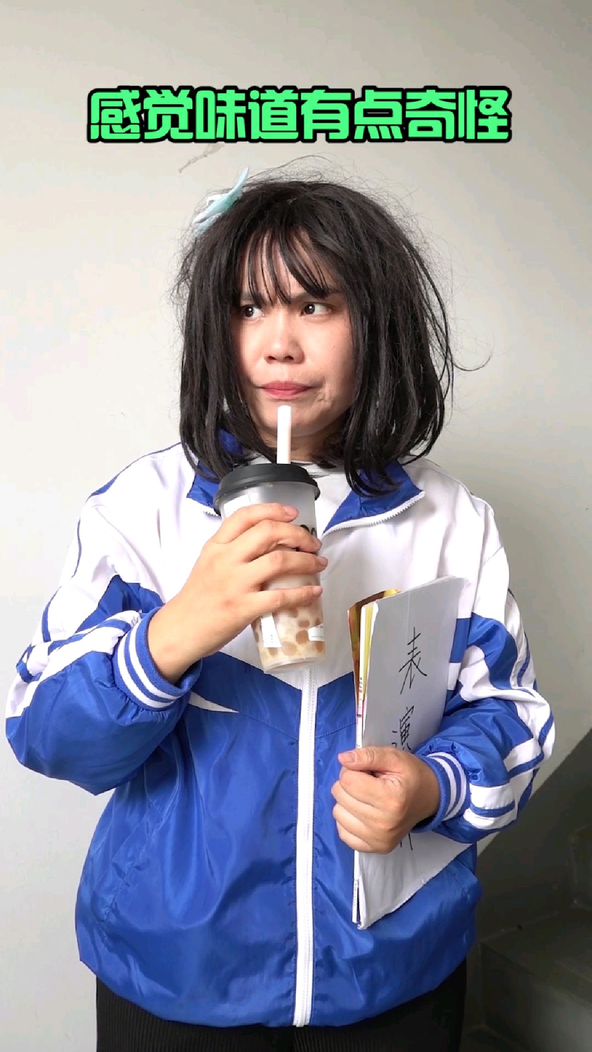 小豆:这奶茶味道怎么有点奇怪?