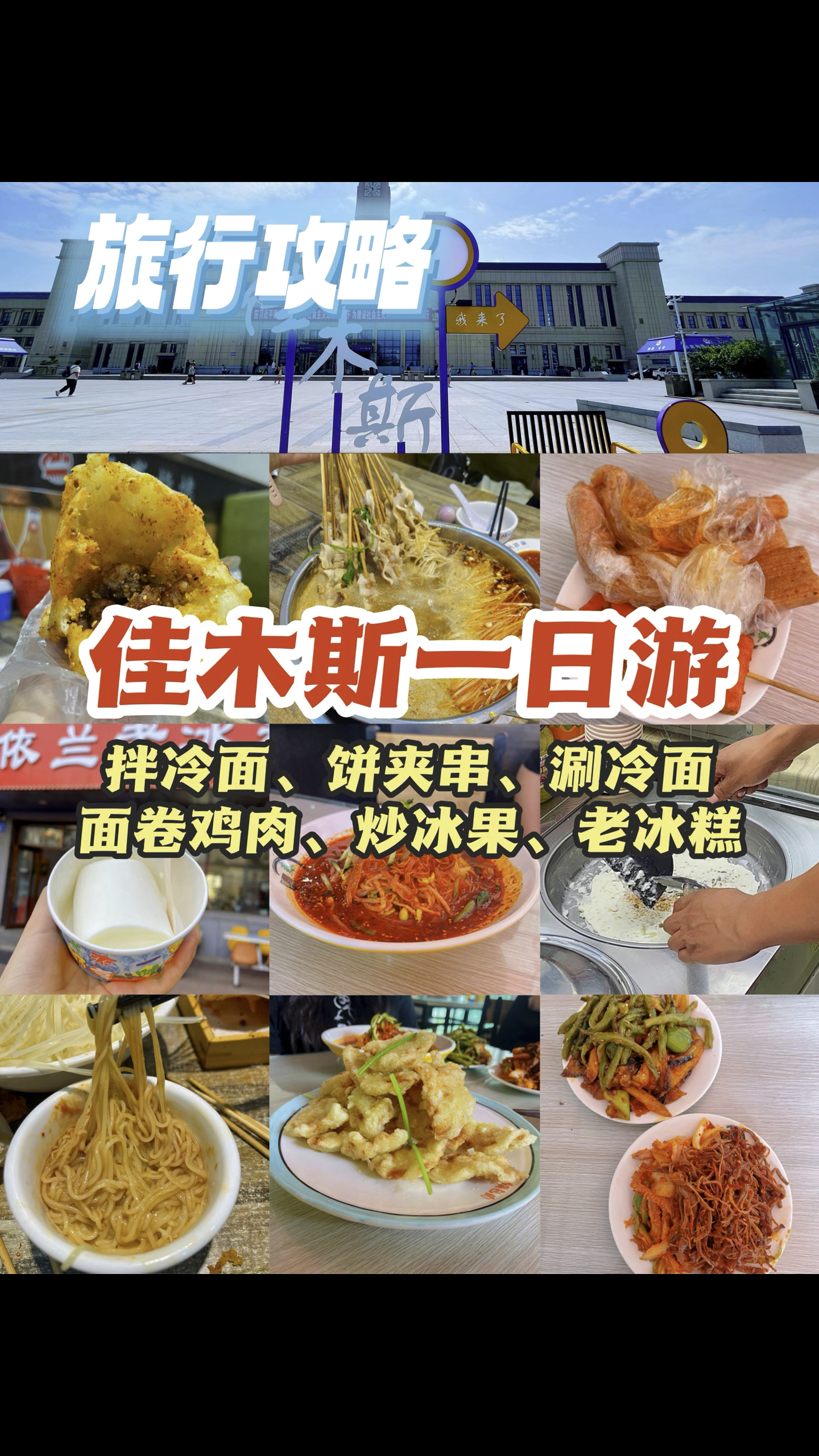 在佳木斯吃了一天,也太好吃了吧!完全没吃够(上期)