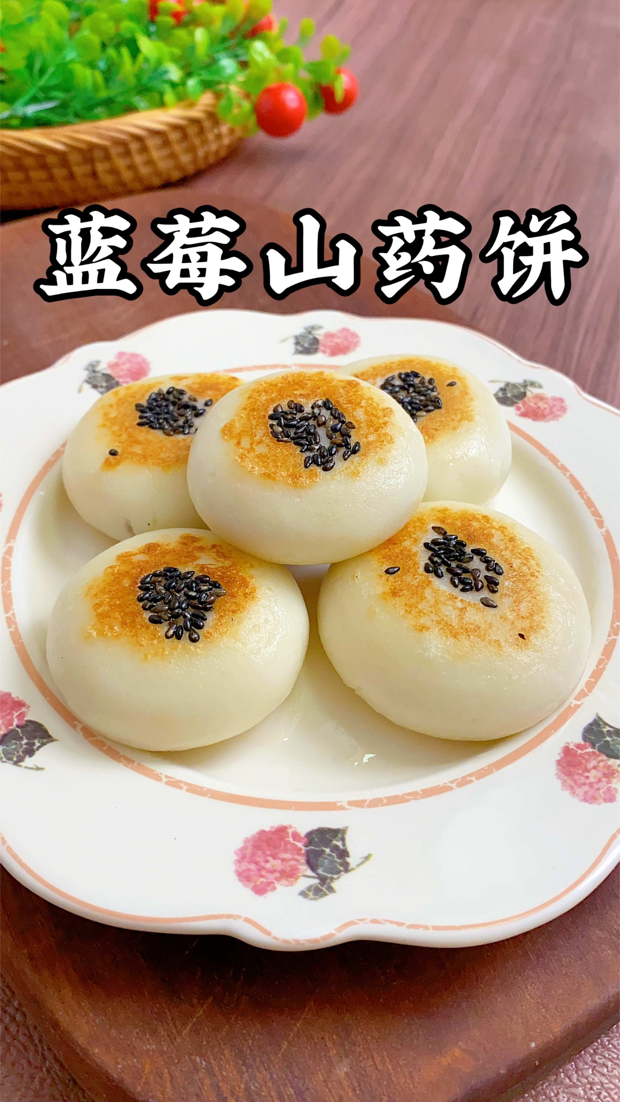 山药搭配蓝莓做个好吃的蓝莓山药饼,酸酸甜甜的一口下去还会爆浆