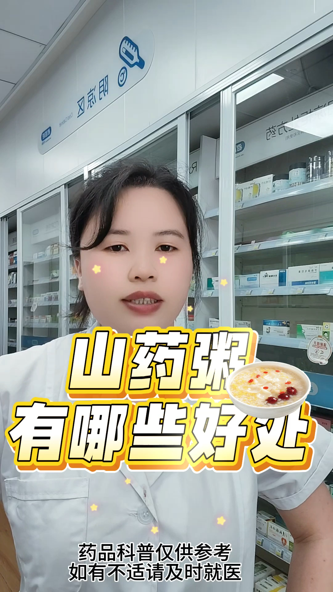 山药粥有哪些好处?