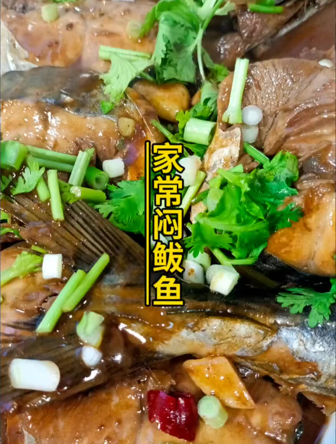 鲅鱼这么做不腥不柴