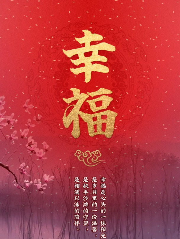 幸福是心头的一抹阳光,是岁月里的一份温馨。幸福文字手机壁纸