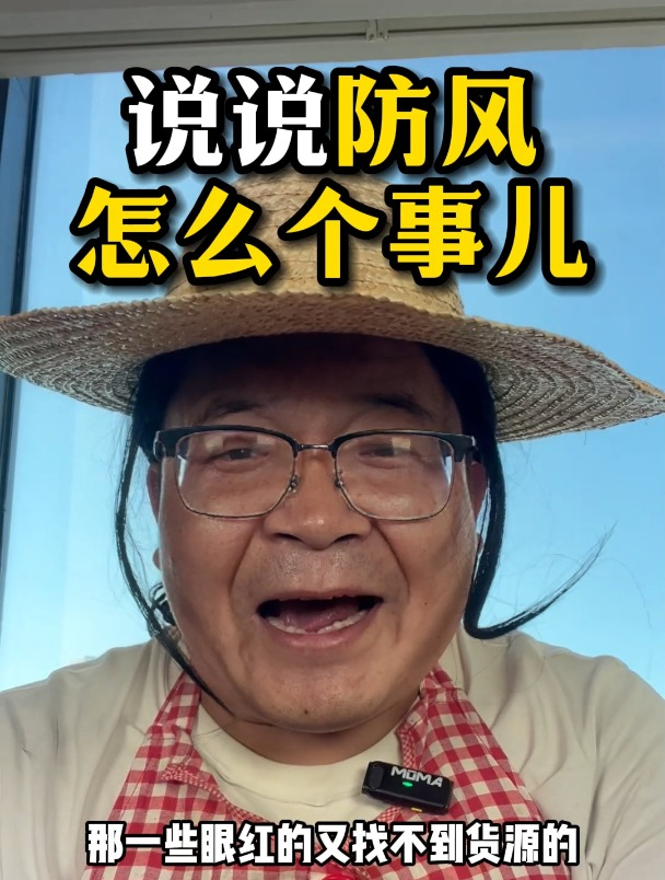 说说防风怎么个事儿