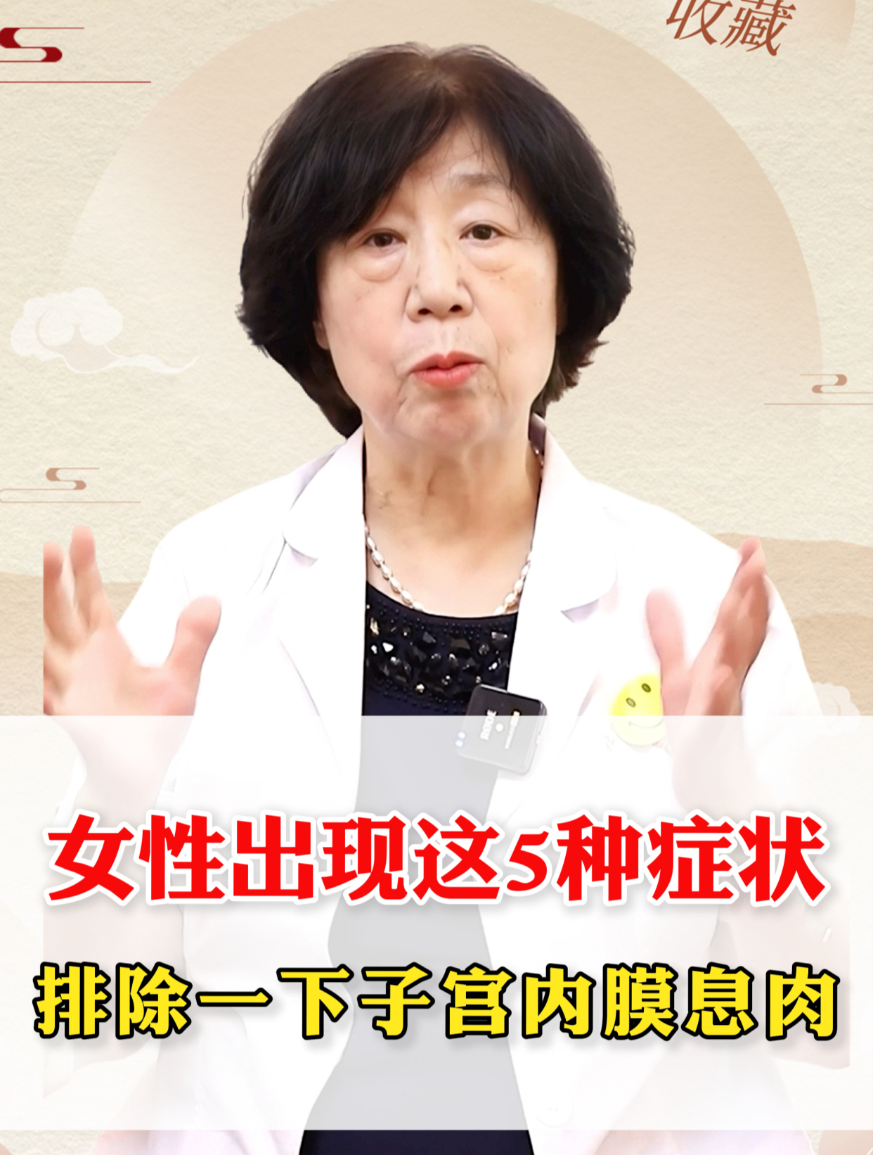 什么是子宫内膜息肉,它有哪些常见症状?