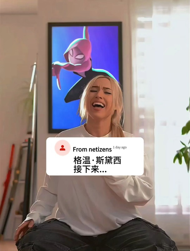 你们要的格温·斯黛西!