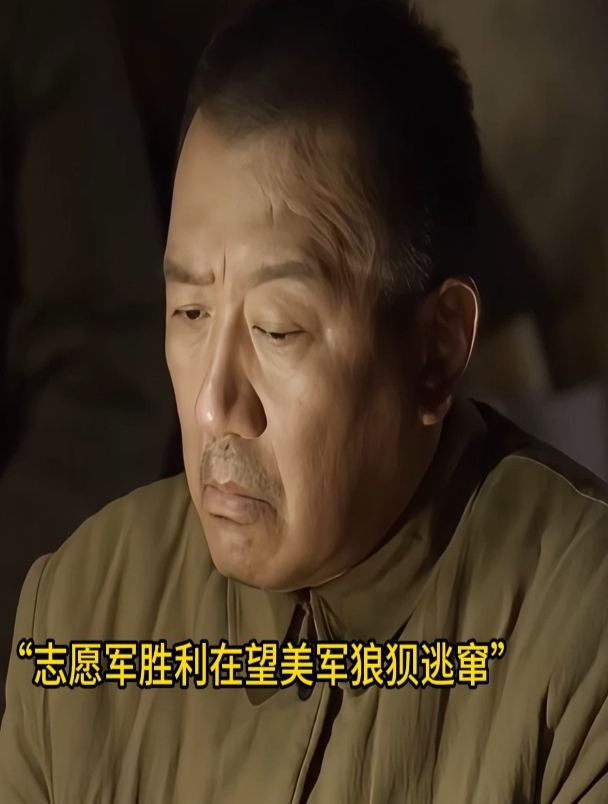 跨过鸭绿江:志愿军打美军狼狈逃窜,怎料彭总却直呼我怕了