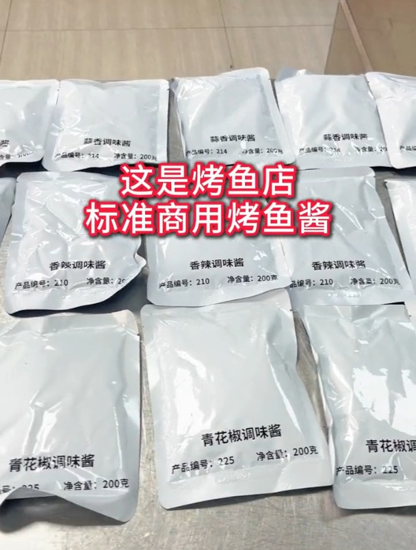 烤鱼店夜宵店专用的烤鱼酱料,一酱成菜,口味好操作简单17种口味