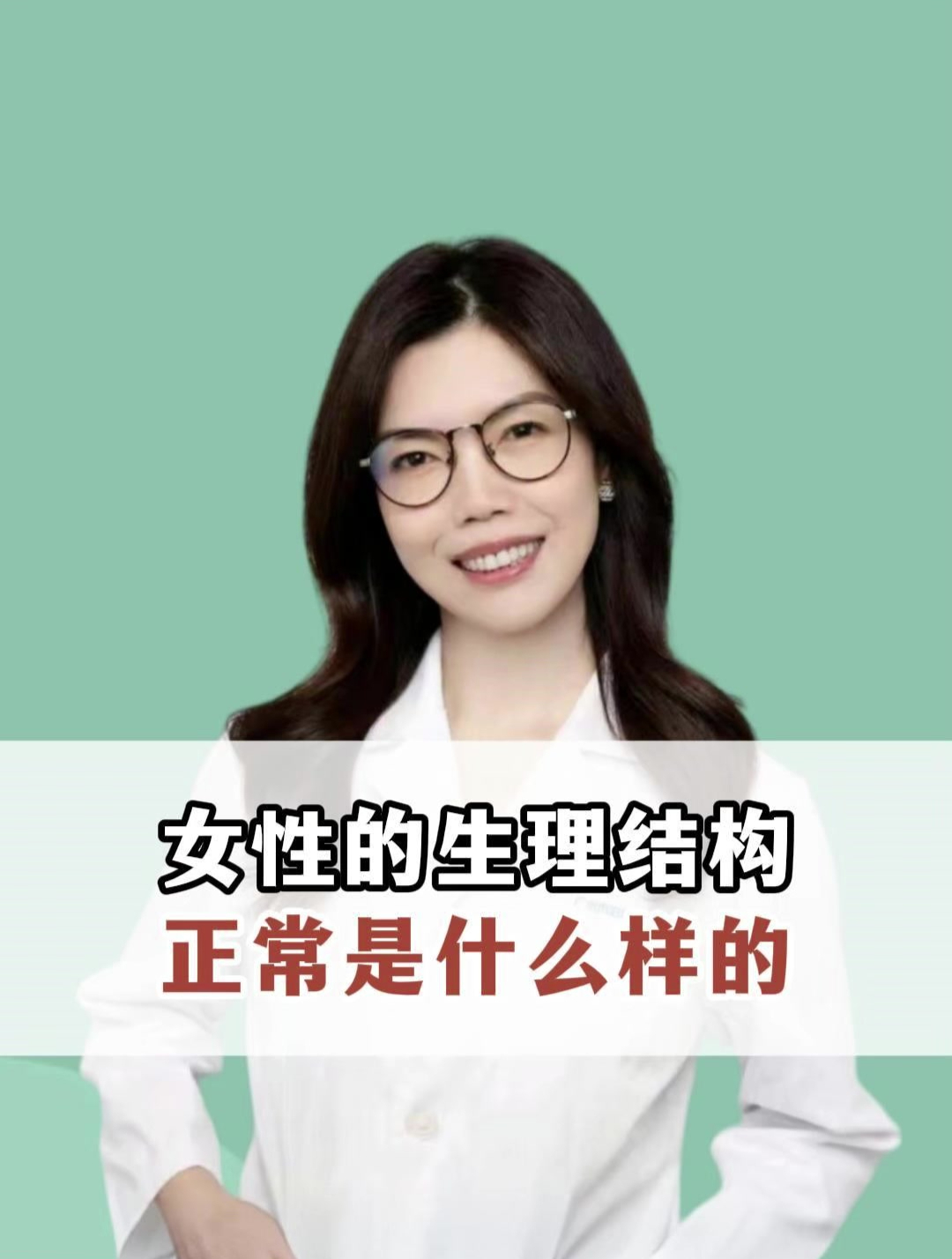 女性生理结构 正常是什么样的